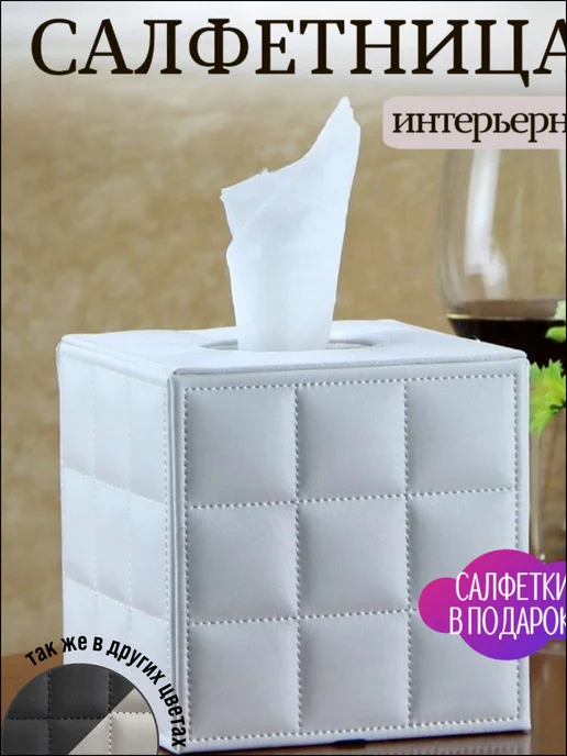 Салфетница экокожа 1 шт. Белый X160, 1 шт