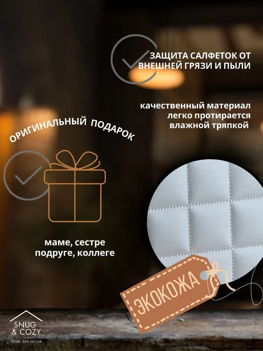 Салфетница экокожа 1 шт. Белый X160, 1 шт, фото 2