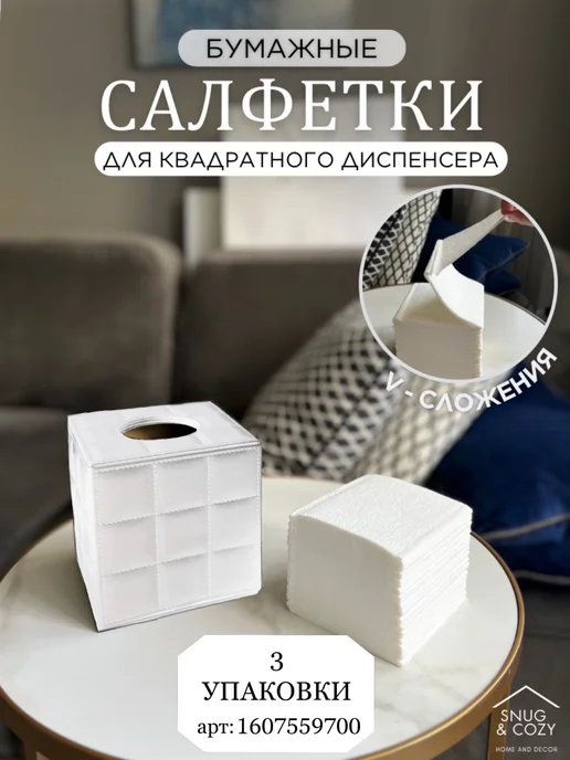 Салфетница экокожа 1 шт. Белый X160, 1 шт, фото 8