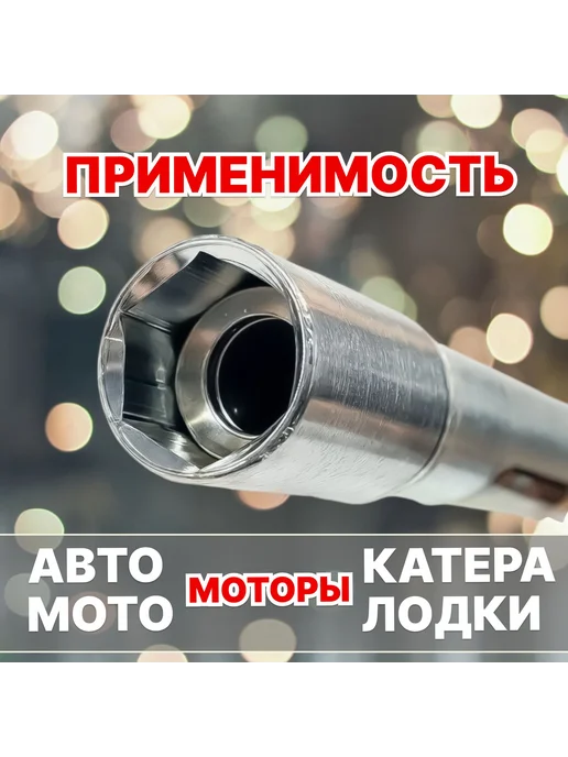 Ключ свечной 16 мм с магнитом ( свечник ) _ 28 см, вариант, фото 2