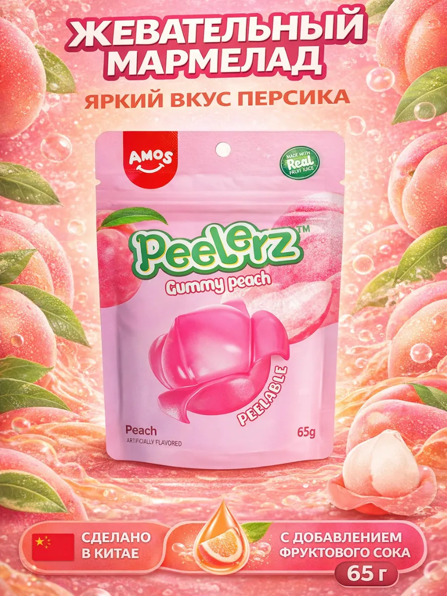 Жевательный мармелад Peelerz Peach Amos, вкус персика 65 г