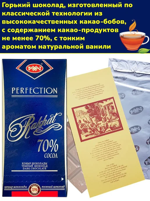 РАХАТ Горький шоколад 70% Казахстан, 1 шт по 100 гр, 1 шт, 100 г, фото 2
