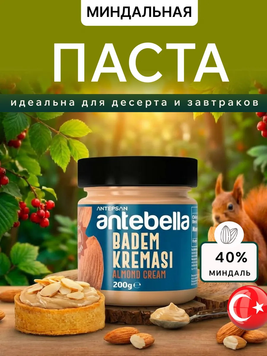 миндальная паста десертная