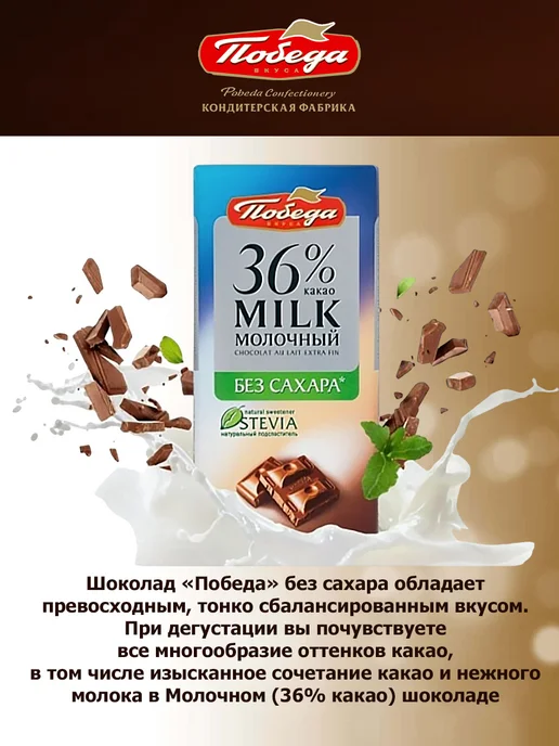 Победа Вкуса Молочный шоколад без сахара 36% какао на стевии, 2 шт, 10 шт, фото 2
