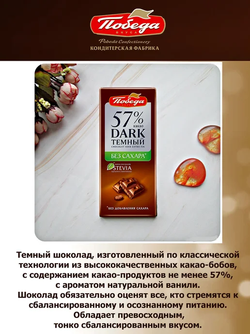 Победа Вкуса Темный шоколад без сахара 57% какао на стевии, 3 шт, 4 шт, фото 2