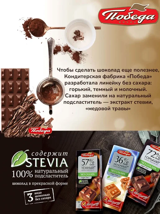Победа Вкуса Горький шоколад без сахара Победа 72% какао на стевии, 1 шт, 1 шт, фото 4