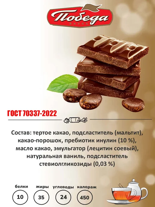 Победа Вкуса Горький шоколад без сахара Победа 72% какао на стевии, 1 шт, 2 шт, фото 3