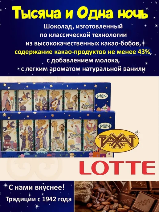 РАХАТ Темный шоколад Тысяча и одна ночь Казахстан ваниль, 1шт, 5 шт, 160 г, фото 2