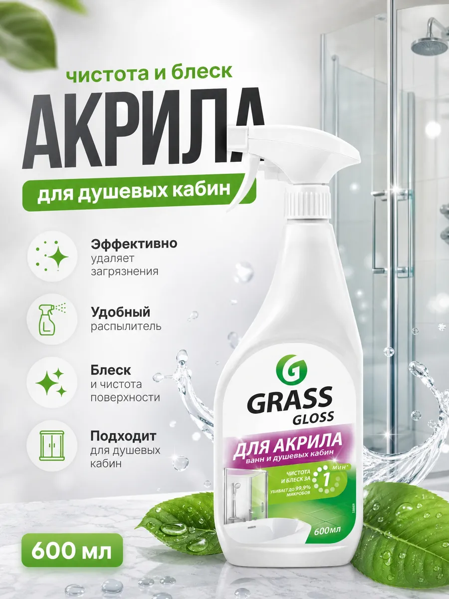 Чистящее средство для ванны Gloss для акрила 600мл