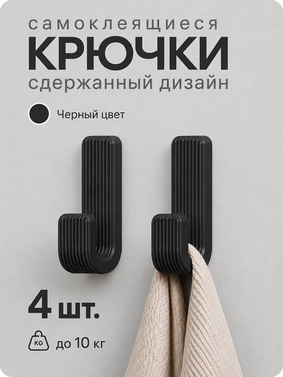 Крючки для ванной и кухни самоклеящиеся настенные