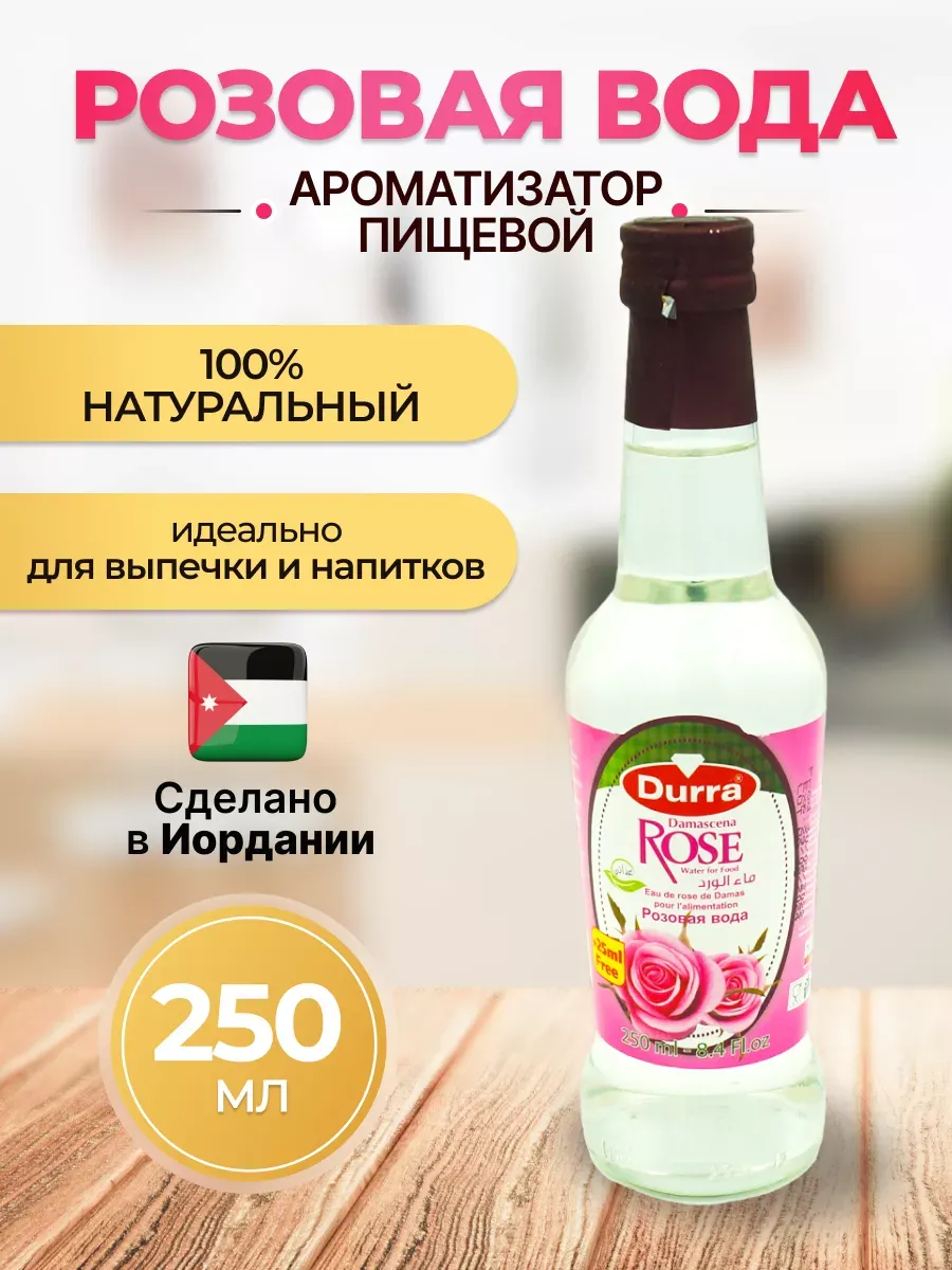 Вода розовая ароматизатор пищевой