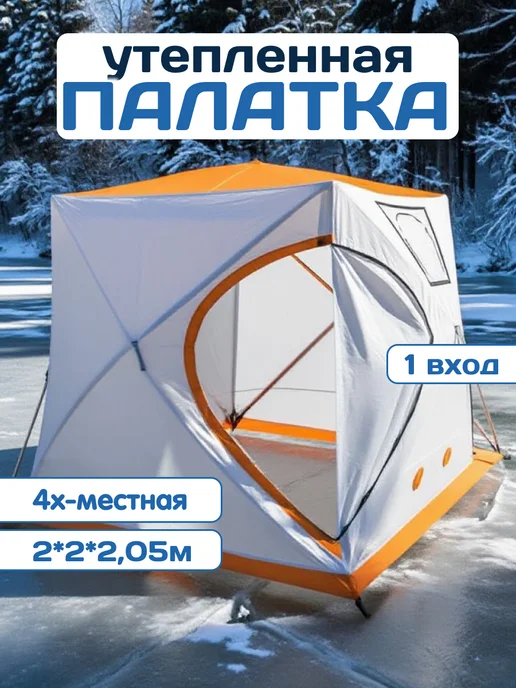 Палатка для зимней рыбалки, белый