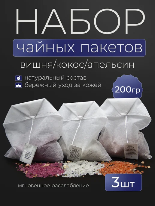 PureBliss Соль для ванны чайный пакетик набор 3 шт, 3 шт