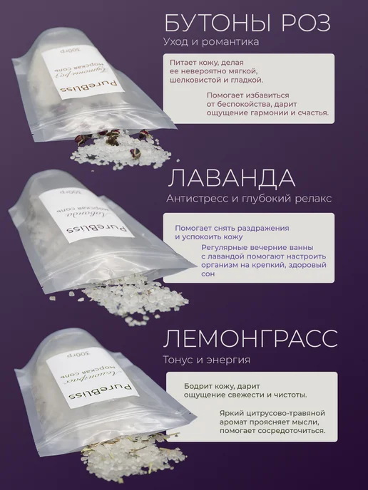 PureBliss Морская соль для ванны с сухоцветами 3 шт, 3 шт, фото 2