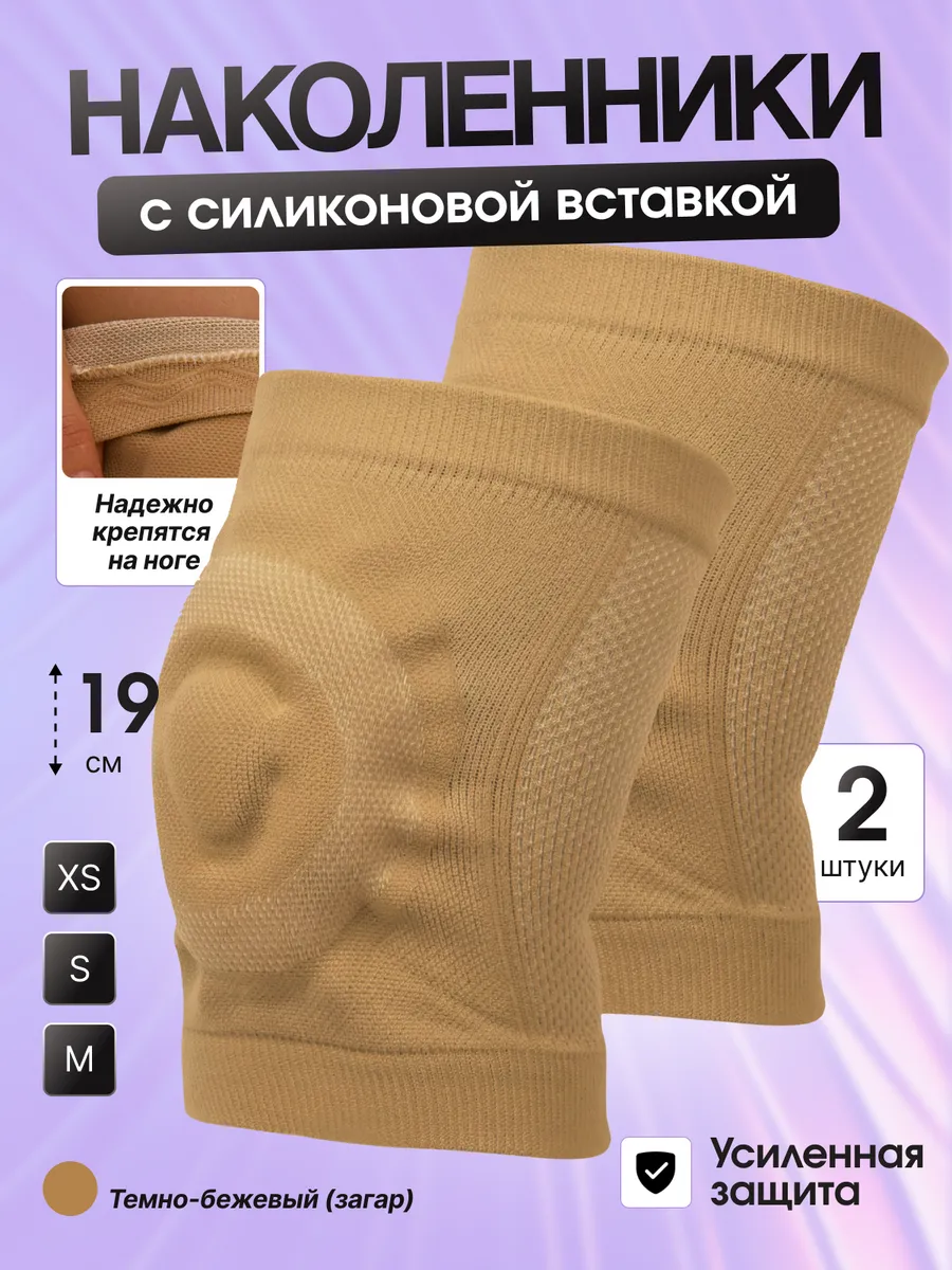 Наколенники для танцев и гимнастики