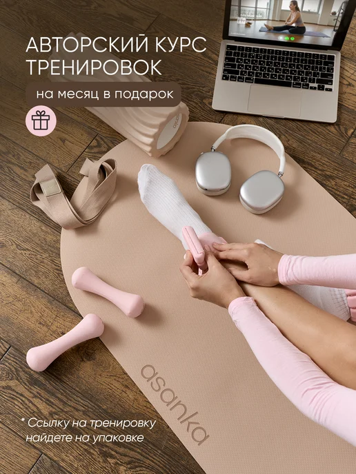 asanka Коврик для йоги и фитнеса нескользящий, бежевый, фото 2
