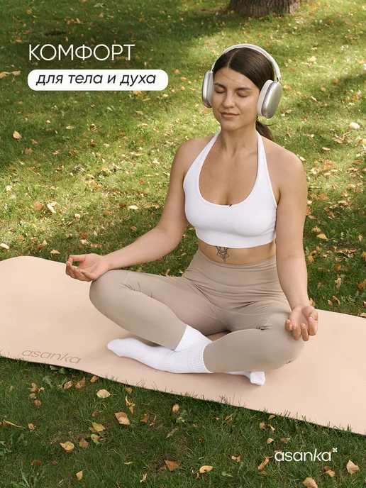 asanka Коврик для йоги и фитнеса нескользящий, бежевый, фото 7