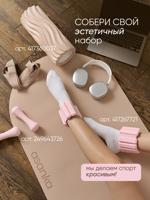 asanka Коврик для йоги и фитнеса нескользящий, бежевый, фото 8