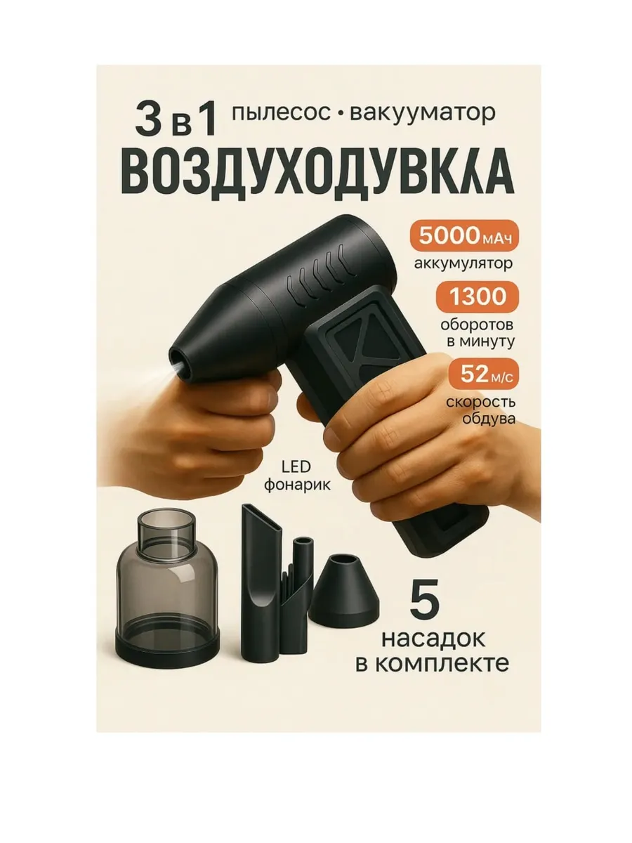 Авто пылесос + фен
