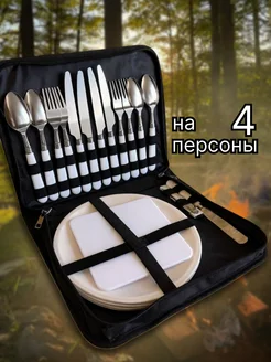 Набор столовых приборов дорожный