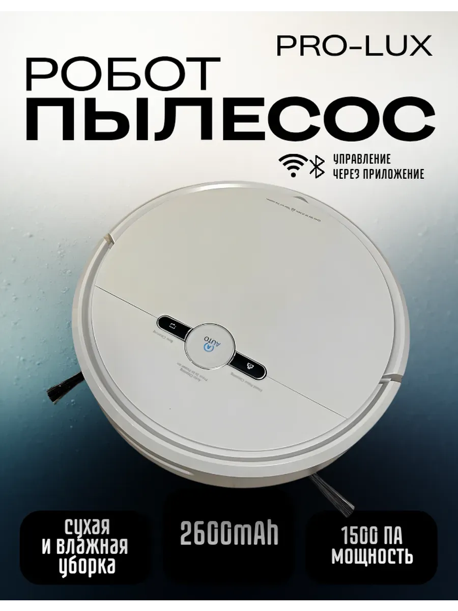 Робот пылесос