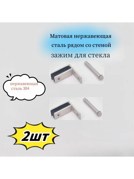 Зажимы для стекла 4 шт, 65x25 мм, 2 шт, фото 5