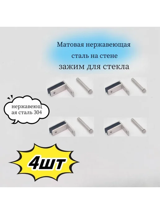 Зажимы для стекла 4 шт, 65x25 мм, 4 шт, фото 4