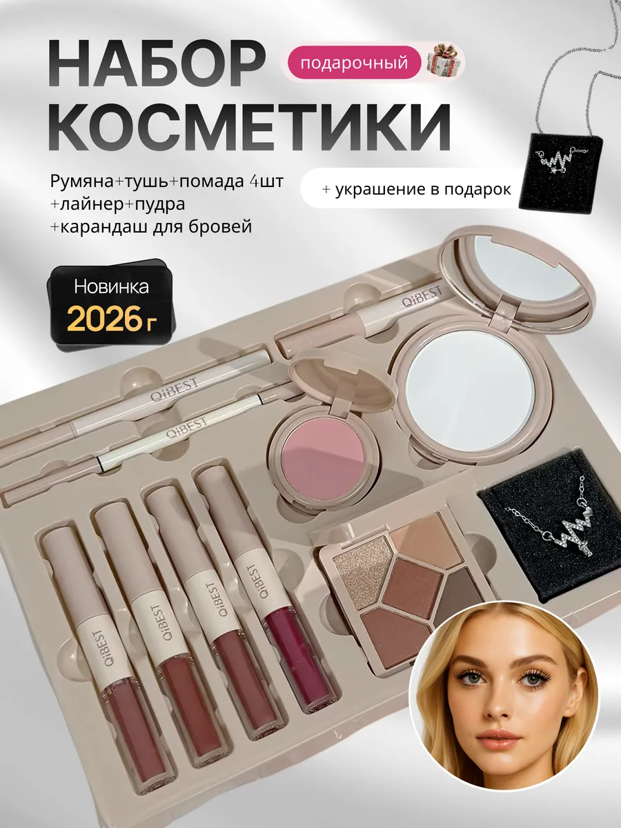 Подарочный бокс 10в1 декоративный косметика