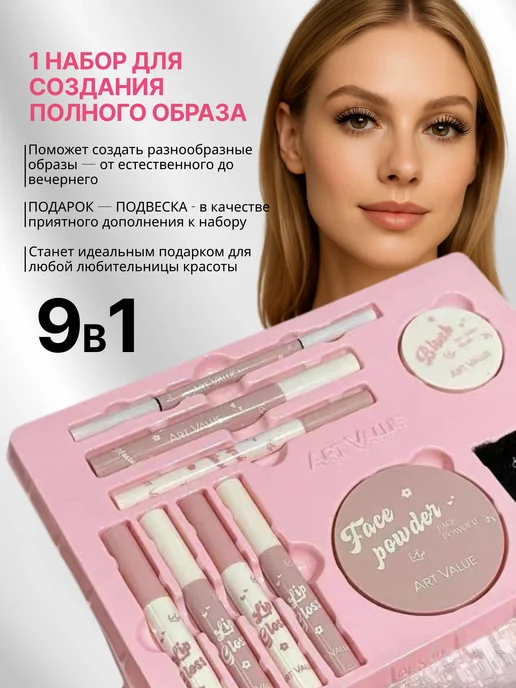 Подарочный бокс 9в1 декоративный косметика, вариант, фото 2