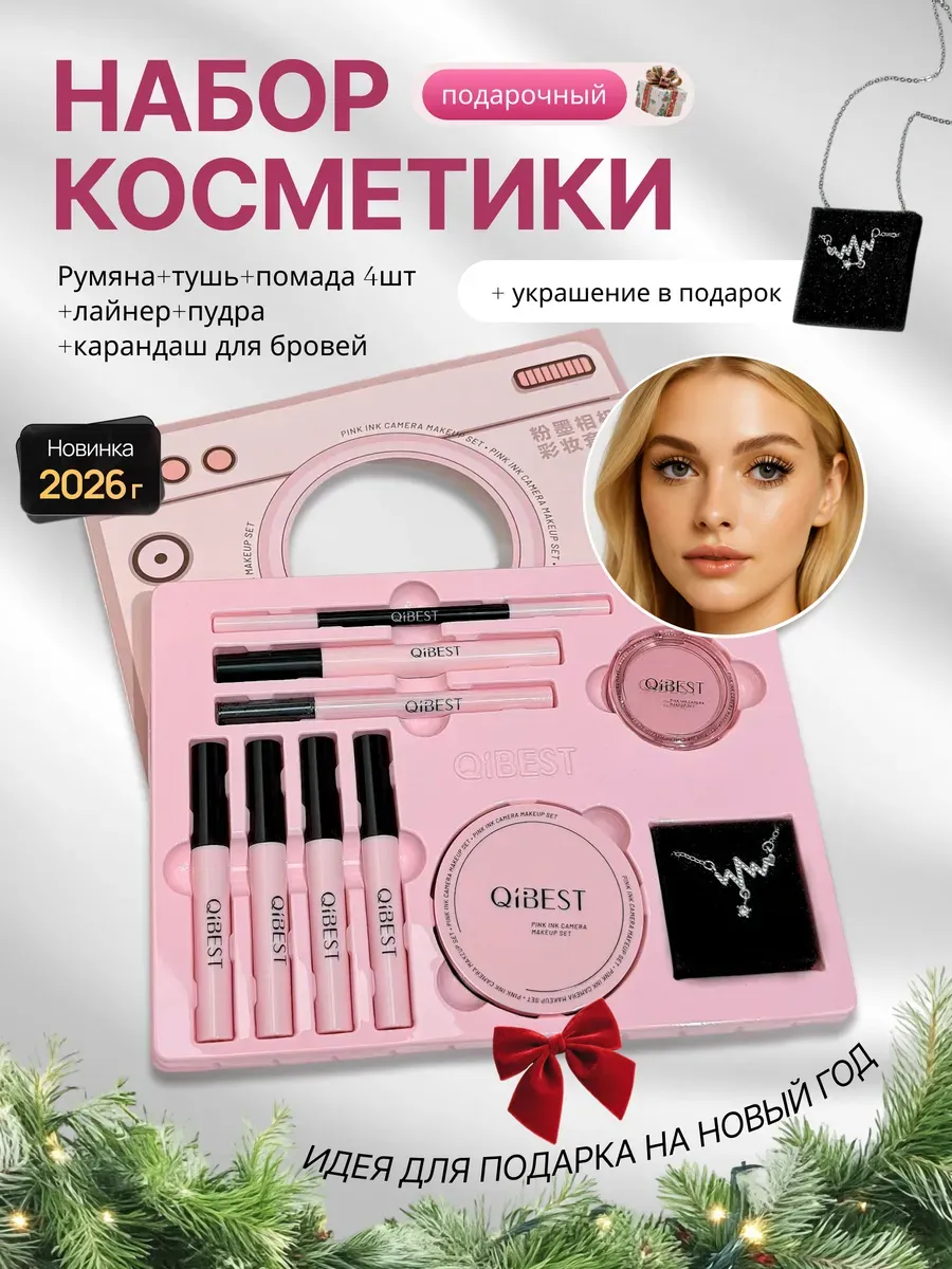 Подарочный бокс 9в1 декоративный косметика