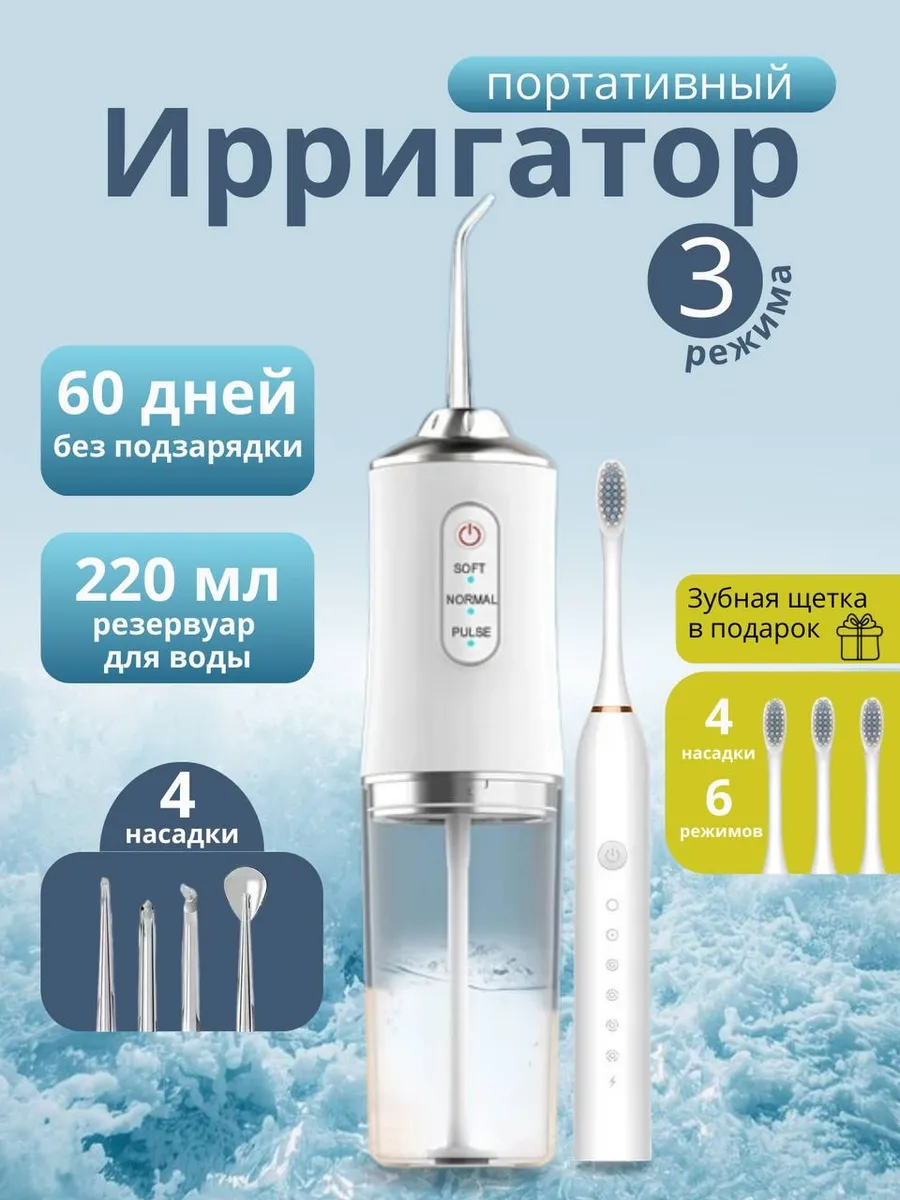 Ирригатор для зубов портативный