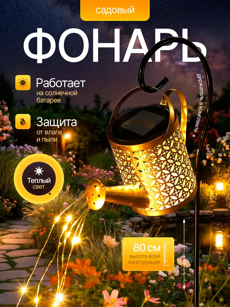садовый светильник лейка