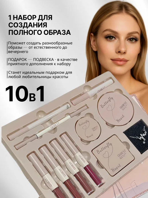Подарочный бокс 10в1 декоративный косметика, 10 шт, фото 2