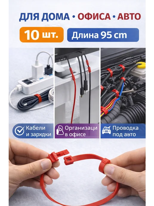 КСОЛО Многоразовые стяжки для проводов, хомуты для кабеля, красный, фото 2