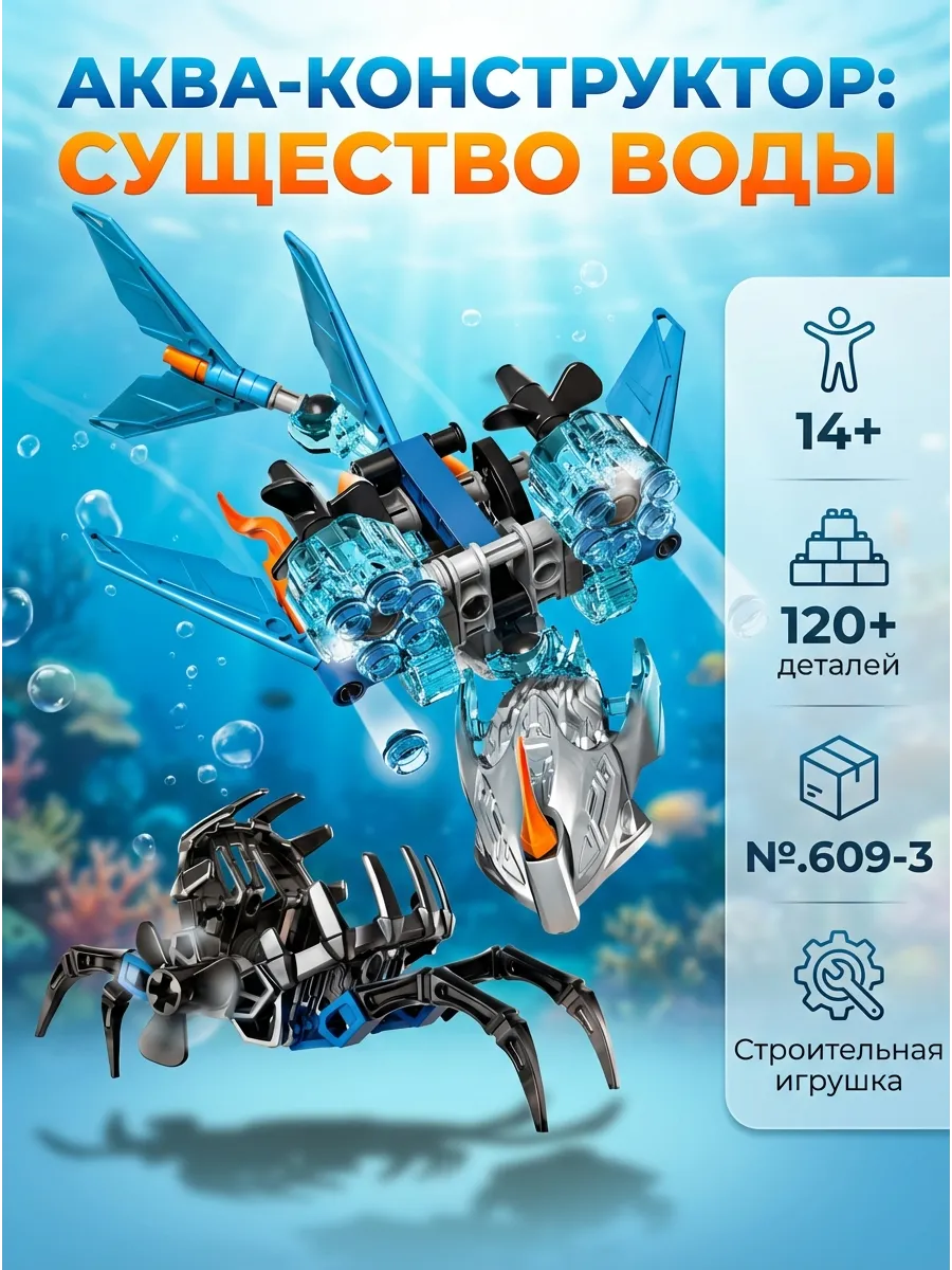 Конструктор Бионикл Акида Тотемное животное воды 120 дет