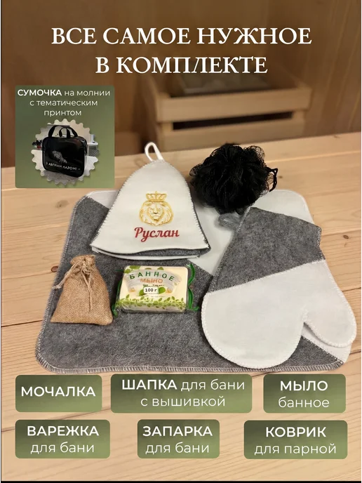 Махрушка Набор для бани мужской подарочный Руслан, черный, фото 2