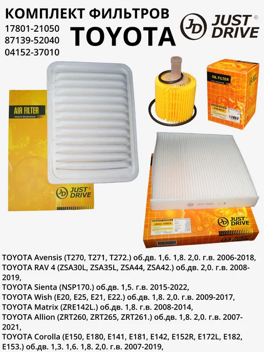 JUST DRIVE Комплект фильтров TOYOTA Sienta NSP170, вариант