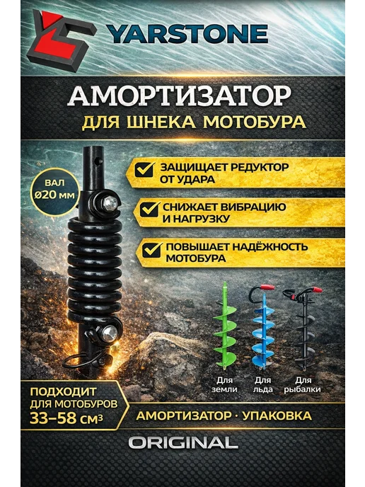 YARSTONE Амортизатор шнека BAD20 20 для мотобура бензобура, вариант, фото 3