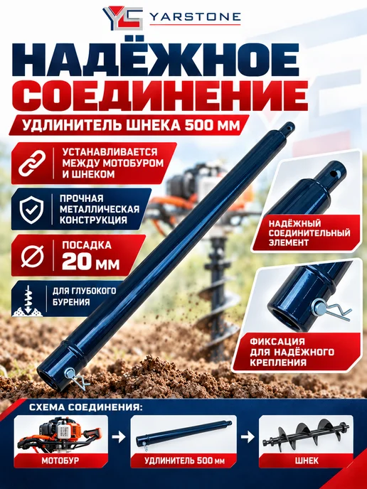 YARSTONE Удлинитель шнека L 800 мм, d 20мм для мотобура, 500, фото 3