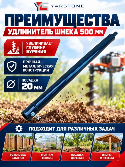 YARSTONE Удлинитель шнека L 800 мм, d 20мм для мотобура, 500, фото 4