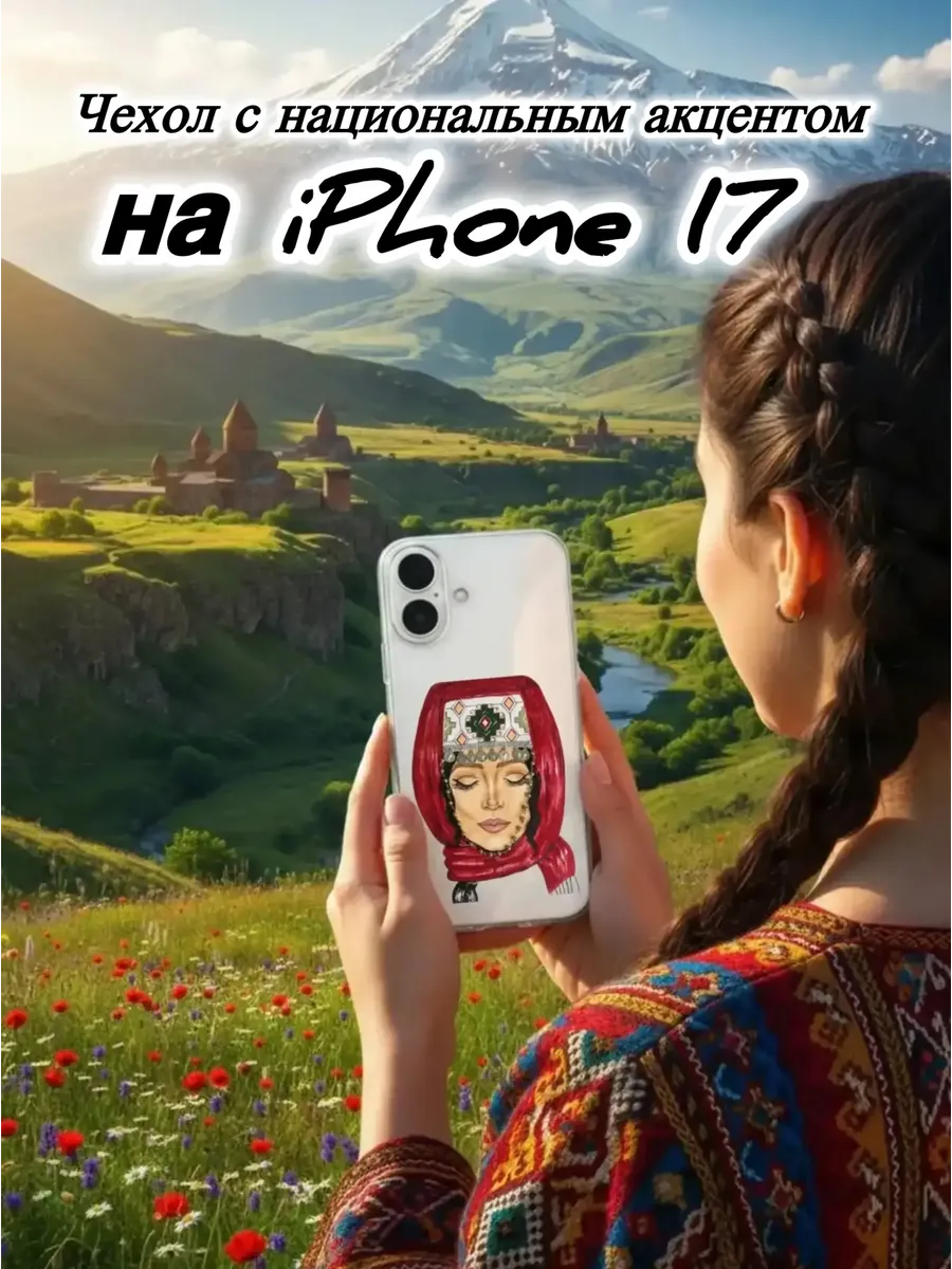 Чехол для IPhone 17 Девушка в платке-национальный наряд