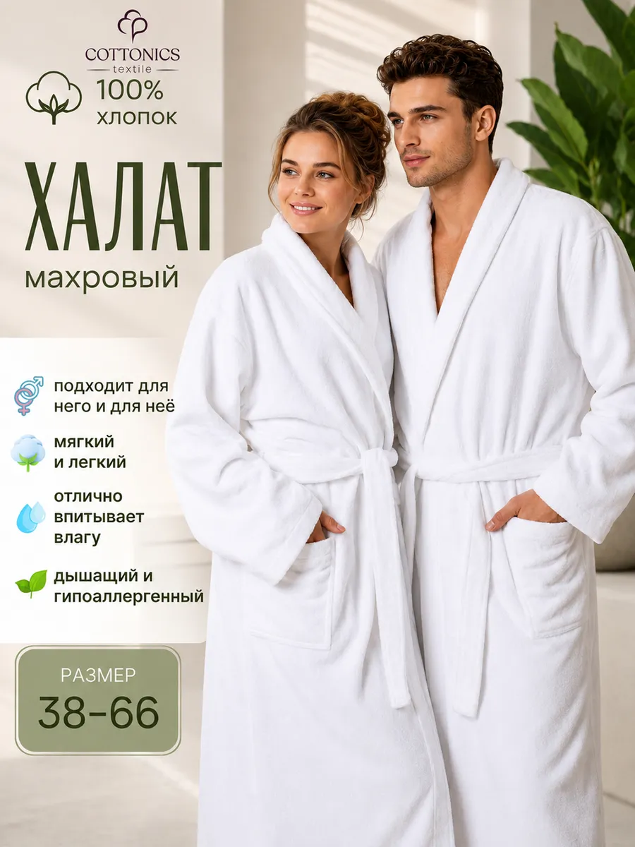 Халат махровый банный