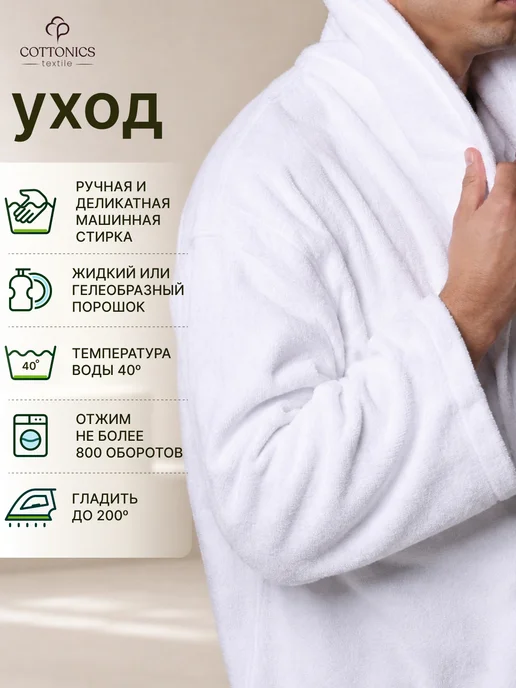 Cottonics Textile Халат махровый банный, белый, фото 7