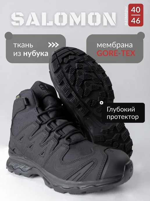 Tigers Shop Тактические ботинки Salomon берцы средние, черный