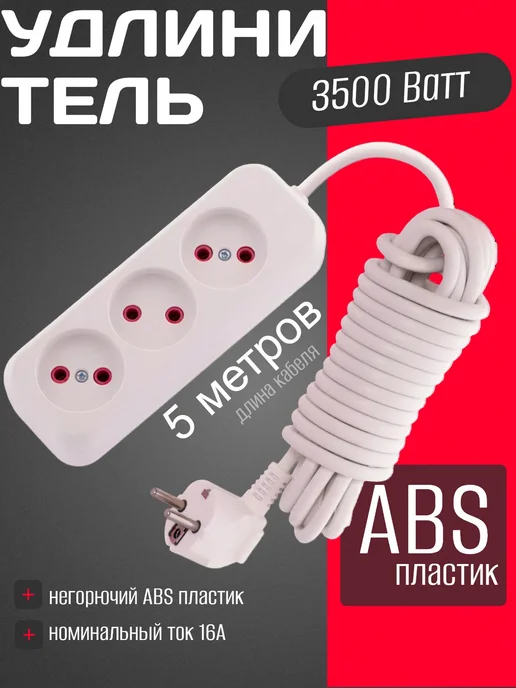 ЭлектроОПТ Удлинитель сетевой 3 розетки 5 метров, 5 м