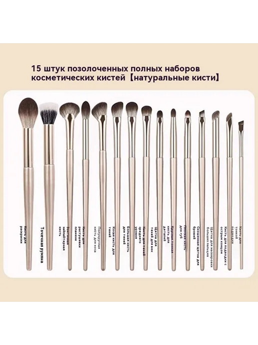 Кисти для макияжа 15 штук, вариант