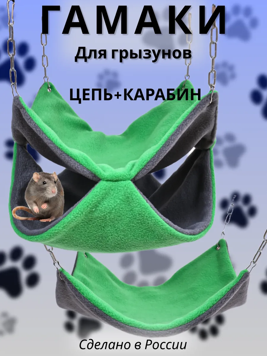 Гамак 2 шт двухъярусный в клетку для грызунов крыс