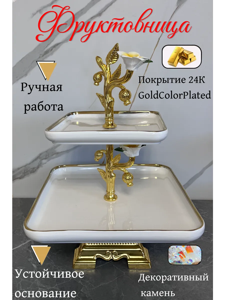 Фруктовница конфетница этажерка ярусная, белая