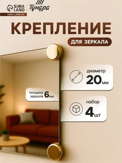 ZAPADNY collection Зеркалодержатель без сверления, d 20 мм, золото, пластик
