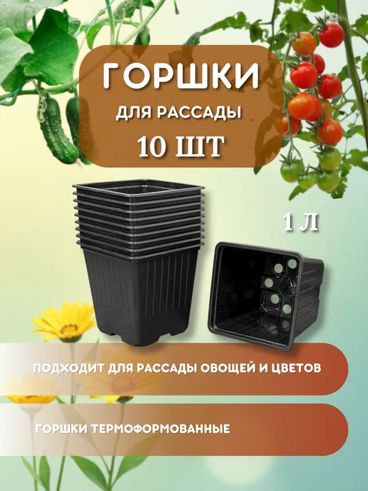 Агропласт Горшок для рассады квадратный формованный, черный